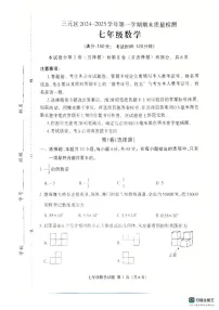 福建省三明市2024-2025学年七年级上学期1月期末考试数学试题