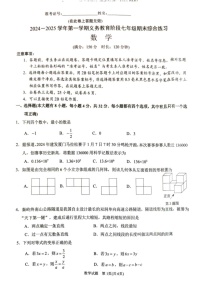 福建省厦门市2024—2025学年七年级上学期1月期末数学试题