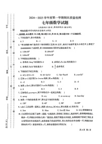 甘肃省定西市安定区2024—2025学年上学期期末质量监测七年级数学试卷