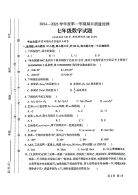 甘肃省定西市安定区2024—2025学年上学期期末质量监测七年级数学试卷
