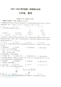 甘肃省兰州市多校联考2024-2025学年七年级上学期期末数学试题