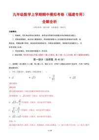 2025-2026学年九年级数学上学期期中模拟卷试题及答案（福建专用，华东师大版）