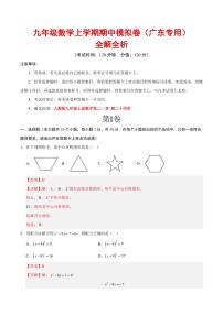 2025-2026学年九年级数学上学期期中模拟卷试题及答案（广东专用，人教版）