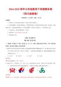 2024-2025学年七年级数学下学期期末模拟卷试题及答案（四川成都专用，北师大版2024）