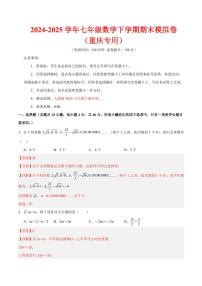 2024-2025学年七年级数学下学期期末模拟卷试题及答案（重庆专用，人教版2024）
