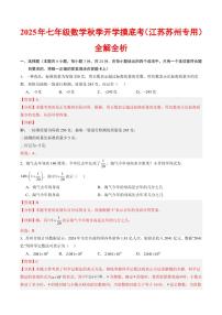 2025年七年级上学期数学秋季开学摸底考试题及答案（江苏苏州专用）