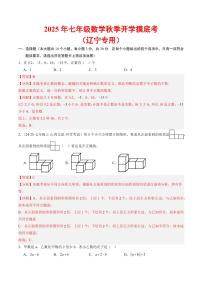 2025年七年级上学期数学秋季开学摸底考试题及答案（辽宁专用）