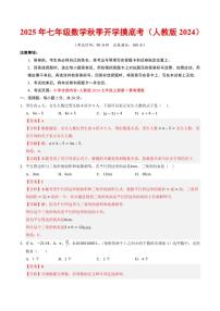 2025年七年级上学期数学秋季开学摸底考试题及答案（人教版2024）