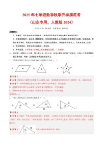2025年七年级上学期数学秋季开学摸底考试题及答案（山东专用，人教版2024）