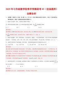 2025年七年级上学期数学秋季开学摸底考03试题及答案（全国通用）