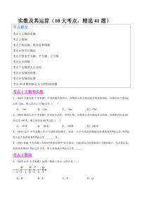 实数及其运算（10大考点，精选41题）练习含答案--2025年中考数学真题汇编（全国通用）