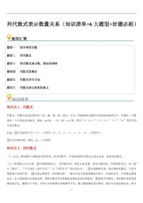 列代数式表示数量关系（知识清单+6大题型+好题必刷）练习含答案--2025年新七年级数学暑期预习（人教版2024）