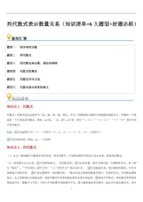 列代数式表示数量关系（知识清单+6大题型+好题必刷）练习含答案--2025年新七年级数学暑期预习（人教版2024）