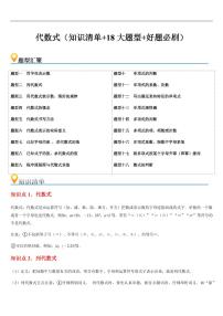 代数式（知识清单+18大题型+好题必刷）练习含答案--2025年新七年级数学暑期预习（北师大版2024）