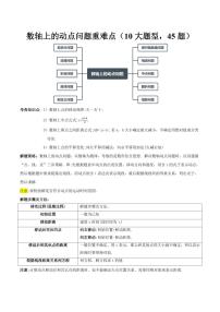 数轴上的动点问题重难点（10大题型，45题）练习含答案--2025年新七年级数学暑期（全国通用）