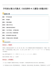 字母表示数与代数式（知识清单+9大题型+好题必刷）练习含答案--2025年新七年级数学暑期预习（苏科版2024）