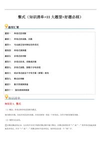 整式（知识清单+11大题型+好题必刷）练习含答案--2025年新七年级数学暑期预习（人教版2024）