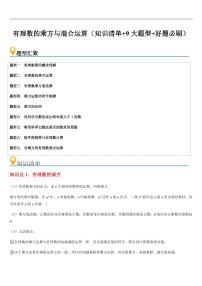 苏科版（2024）七年级上册（2024）有理数的混合运算随堂练习题