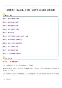 有理数乘方、混合运算、近似数（知识清单+11大题型+好题必刷）练习含答案--2025年新七年级数学暑期预习（浙教版2024）