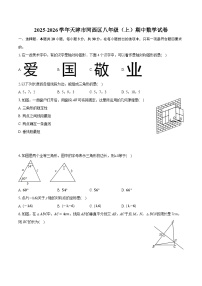 2025-2026学年天津市河西区八年级（上）期中数学试卷（有答案和解析）