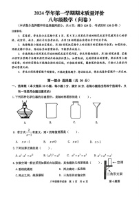 2024-2025学年广州市花都区八年级上学期期末数学试卷（学生版）
