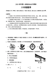 2024-2025学年广州市天河区八年级上学期期末数学试卷（学生版）