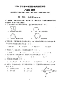 2024-2025学年广州市增城区八年级上学期期末数学试卷（学生版）
