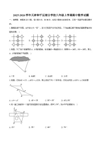 2025-2026学年天津和平区部分学校八年级上学期期中数学试题（有答案和解析）