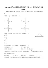 2025-2026学年山东省烟台市栖霞市九年级（上）期中数学试卷（五四学制）-自定义类型