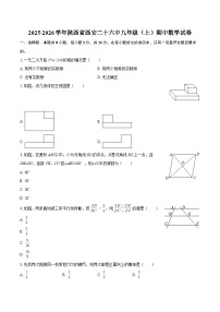 2025-2026学年陕西省西安二十六中九年级（上）期中数学试卷-自定义类型