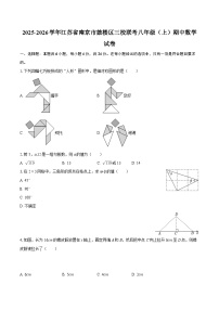 2025-2026学年江苏省南京市鼓楼区三校联考八年级（上）期中数学试卷-自定义类型