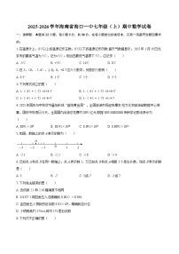 2025-2026学年海南省海口一中七年级（上）期中数学试卷-自定义类型