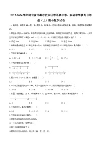 2025-2026学年河北省邯郸市肥乡区常耳寨中学、实验中学联考七年级（上）期中数学试卷-自定义类型