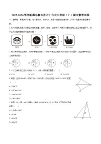 2025-2026学年新疆乌鲁木齐六十六中八年级（上）期中数学试卷-自定义类型