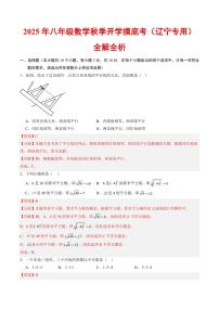 2025年八年级数学秋季上学期开学摸底考试题及答案（辽宁专用，北师大版2024）