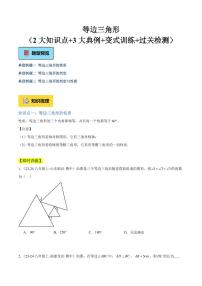 等边三角形（2大知识点+3大典例+变式训练+过关检测）试题及答案--2025年新八年级数学暑期预习（人教版2024）
