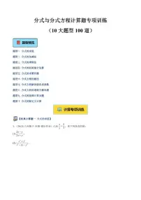 分式与分式方程计算题专项训练（10大题型100道）试题及答案—2024-2025学年八年级数学下册月考（北师大版）