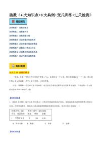 函数（4大知识点+8大典例+变式训练+过关检测）试题及答案--2025年新八年级数学暑期预习（北师大版2024）