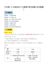 立方根（1大知识点+7大典例+变式训练+过关检测）试题及答案--2025年新八年级数学暑期预习（北师大版2024）
