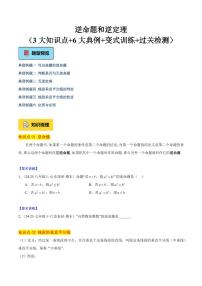 逆命题和逆定理（3大知识点+6大典例+变式训练+过关检测）试题及答案--2025年新八年级数学暑期（浙教版2024）