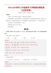 2024-2025学年八年级数学下学期期末模拟卷试题及答案（北京专用，人教版）