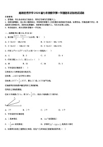 南通启秀中学2026届七年级数学第一学期期末达标测试试题含解析