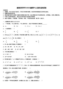 南通启秀中学2026届数学七上期末监测试题含解析