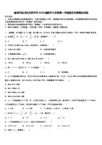 南通市崇川区启秀中学2026届数学七年级第一学期期末经典模拟试题含解析