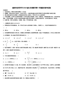 南通市启秀中学2026届七年级数学第一学期期末联考试题含解析