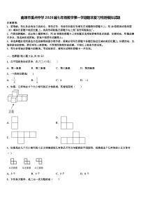 南通市重点中学2026届七年级数学第一学期期末复习检测模拟试题含解析