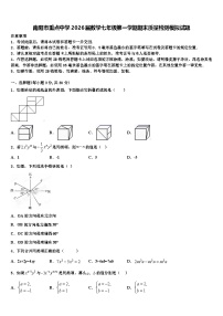 南阳市重点中学2026届数学七年级第一学期期末质量检测模拟试题含解析
