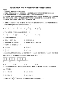内蒙古包头市第二中学2026届数学七年级第一学期期末检测试题含解析