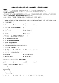 内蒙古鄂尔多斯市鄂托克旗2026届数学七上期末经典试题含解析