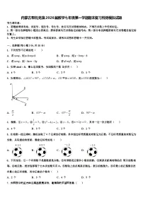 内蒙古鄂托克旗2026届数学七年级第一学期期末复习检测模拟试题含解析